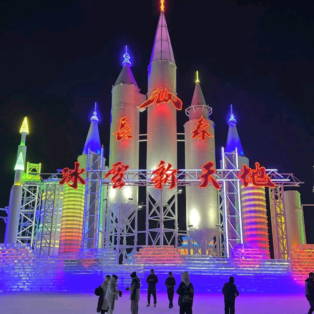 长春冰雪新天地团购