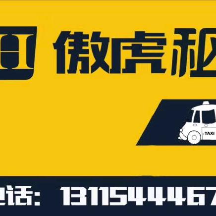 傲虎租车
