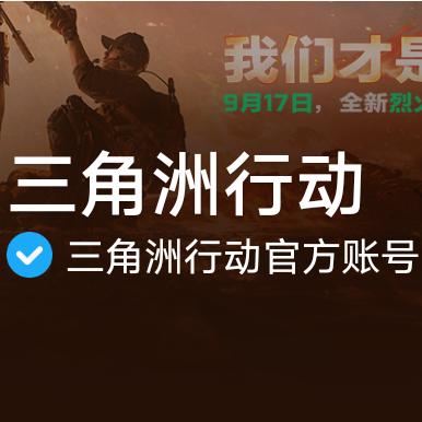 三角洲行动端游