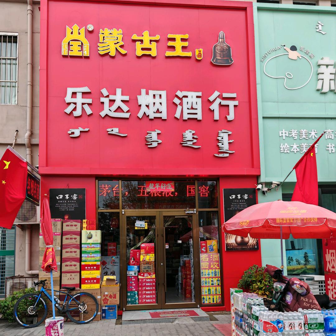 内蒙古包头，烟酒店康哥41410260。
