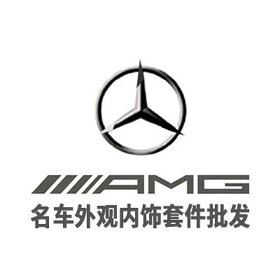 奔驰改装AMG配件订购批发