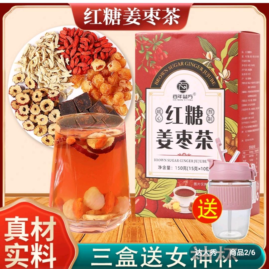 红糖姜枣茶六号工厂