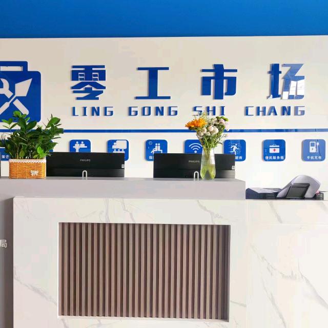 我为零工送福利