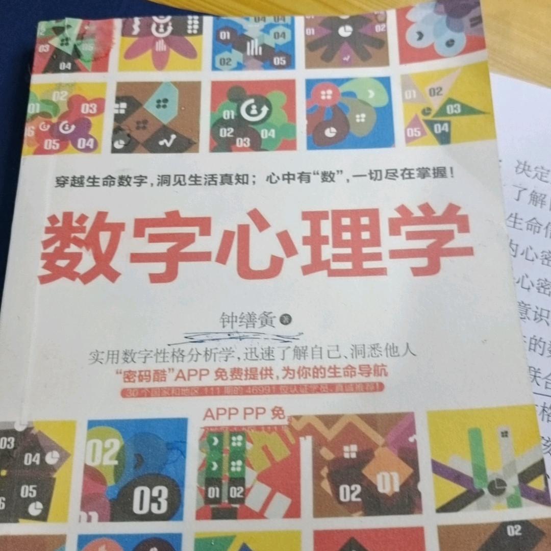 妍羽数字心理学