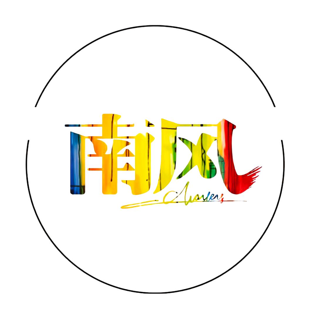 🌈南风