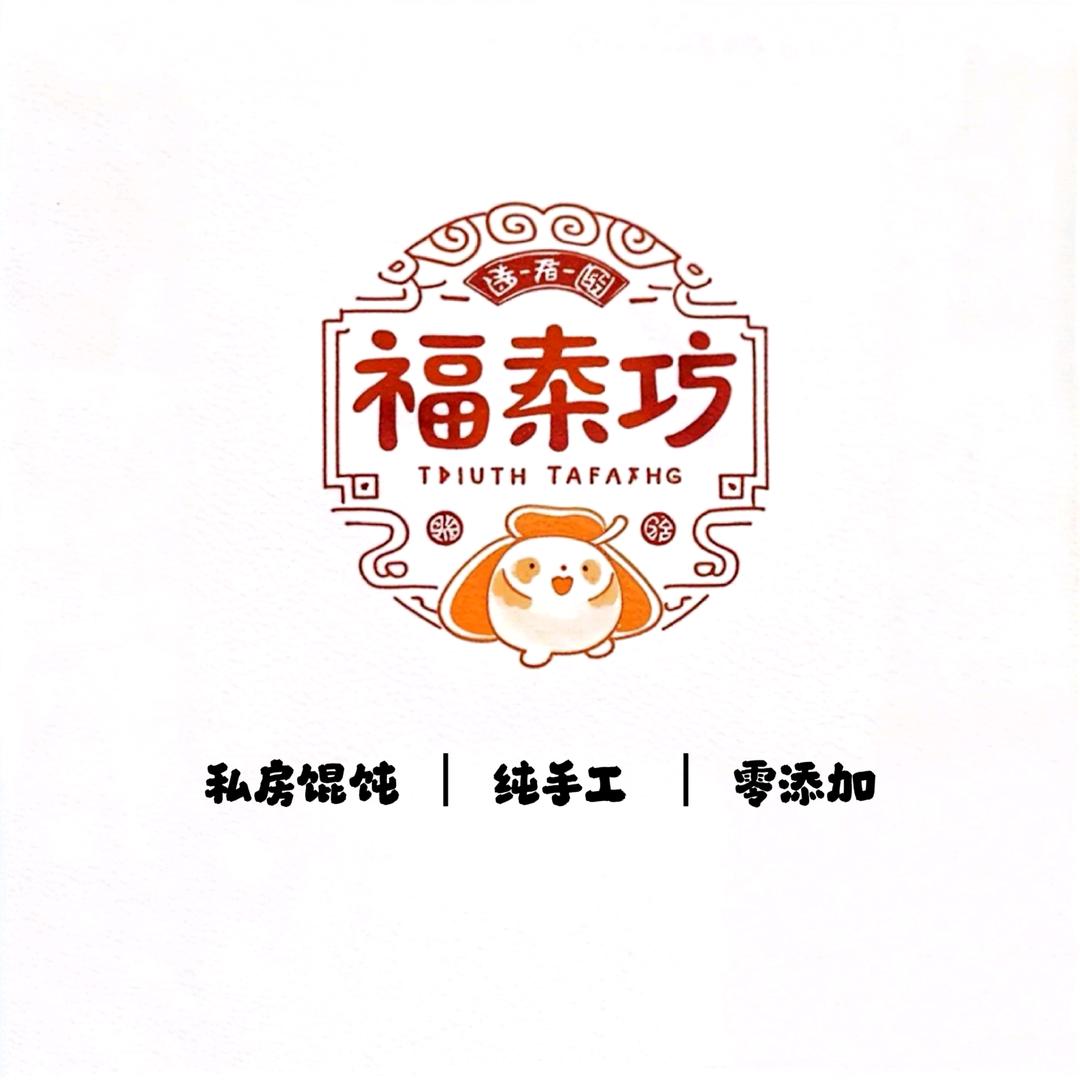 福泰坊手工馄饨