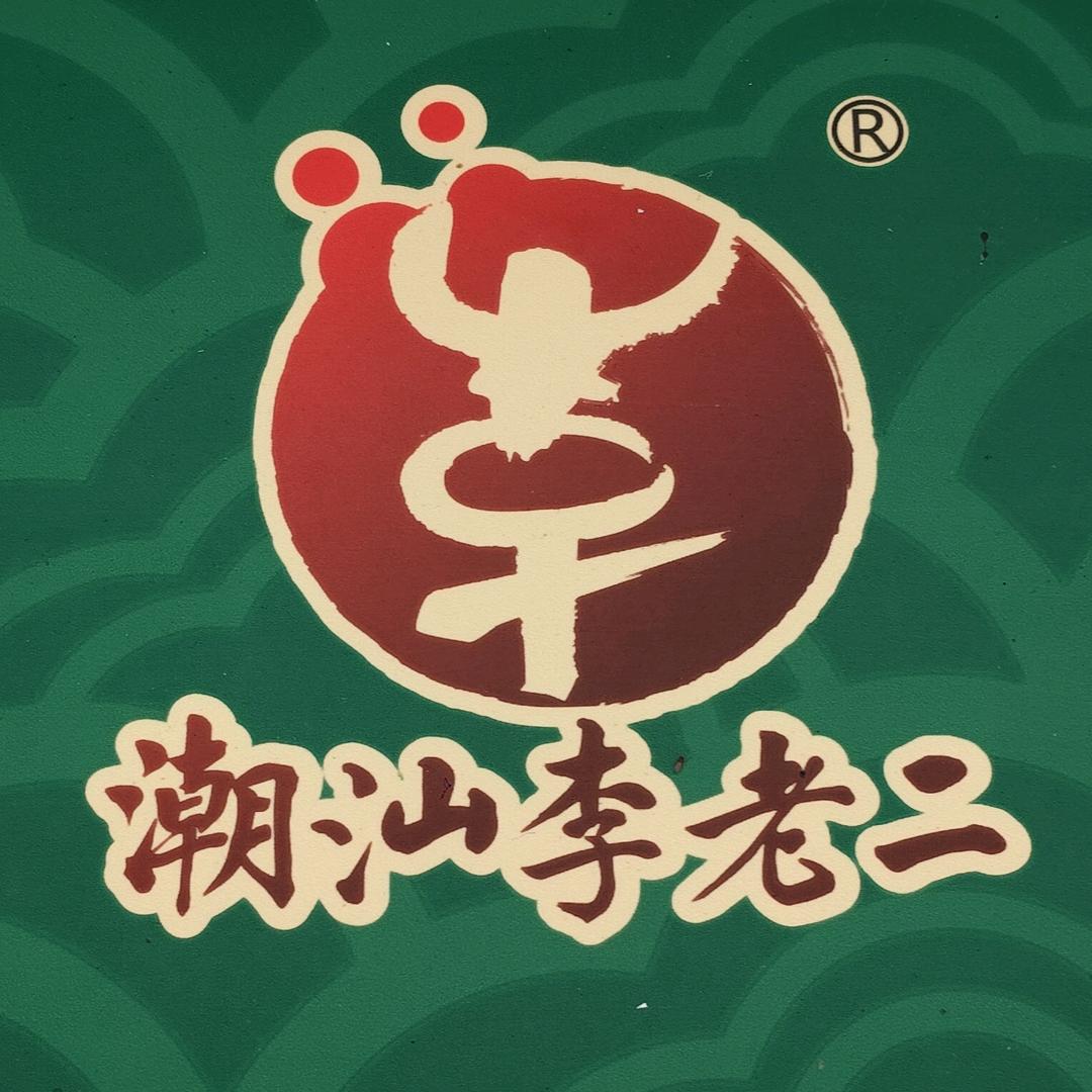 潮汕李老二生鲜店