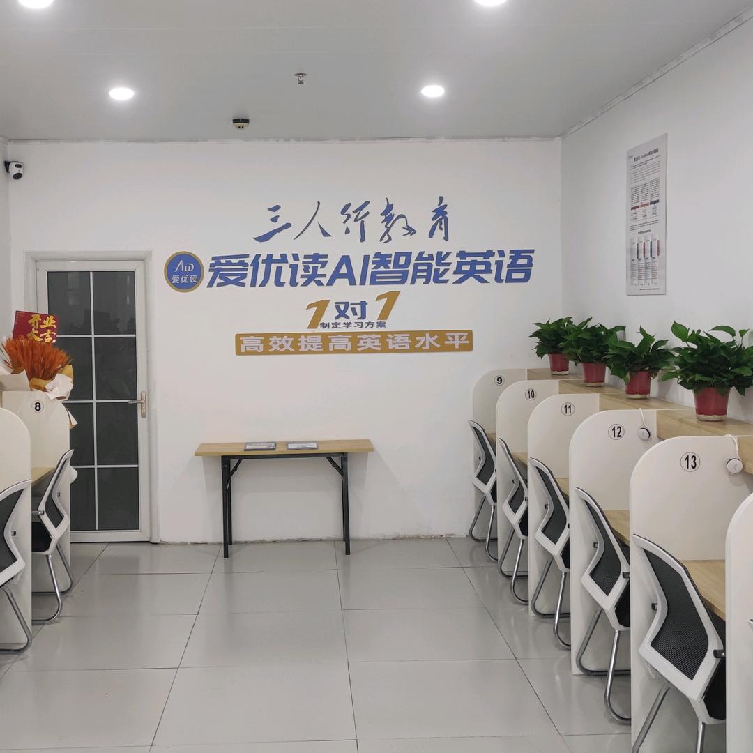 爱优读快速提英语