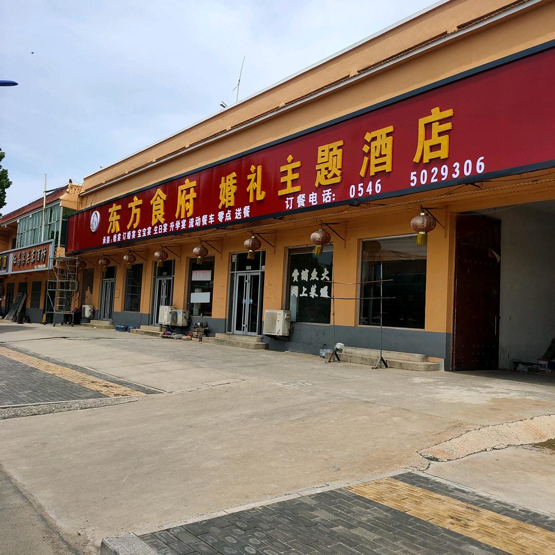 东方