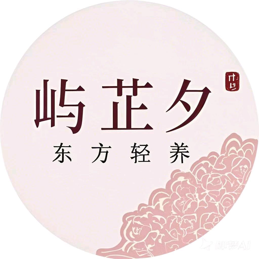 屿芷夕滋补养生店