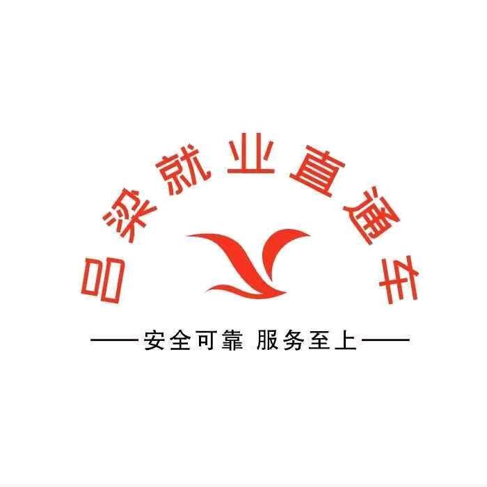 吕梁就业直通车