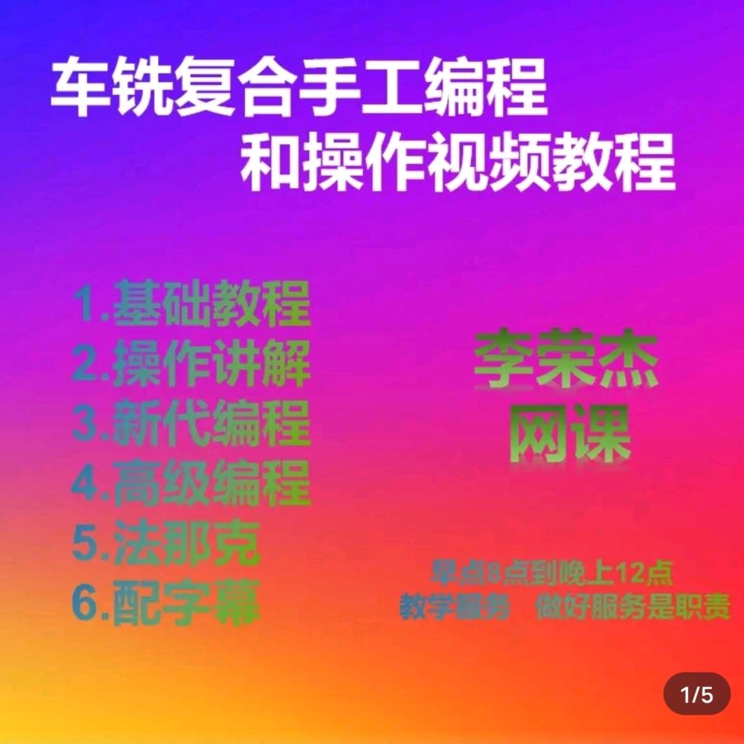 车铣复合～走心机～数控车～加工中心～教学