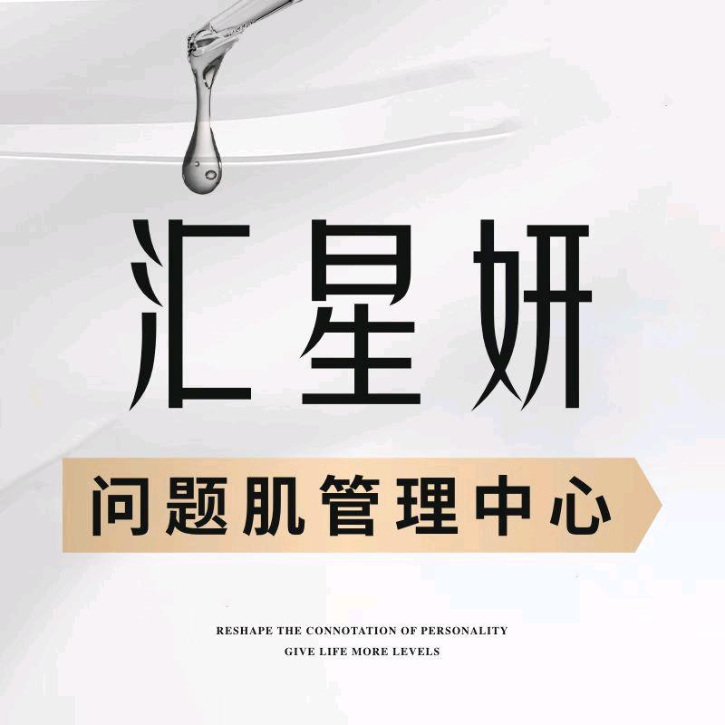 汇星妍(拉萨市纳金东路店)