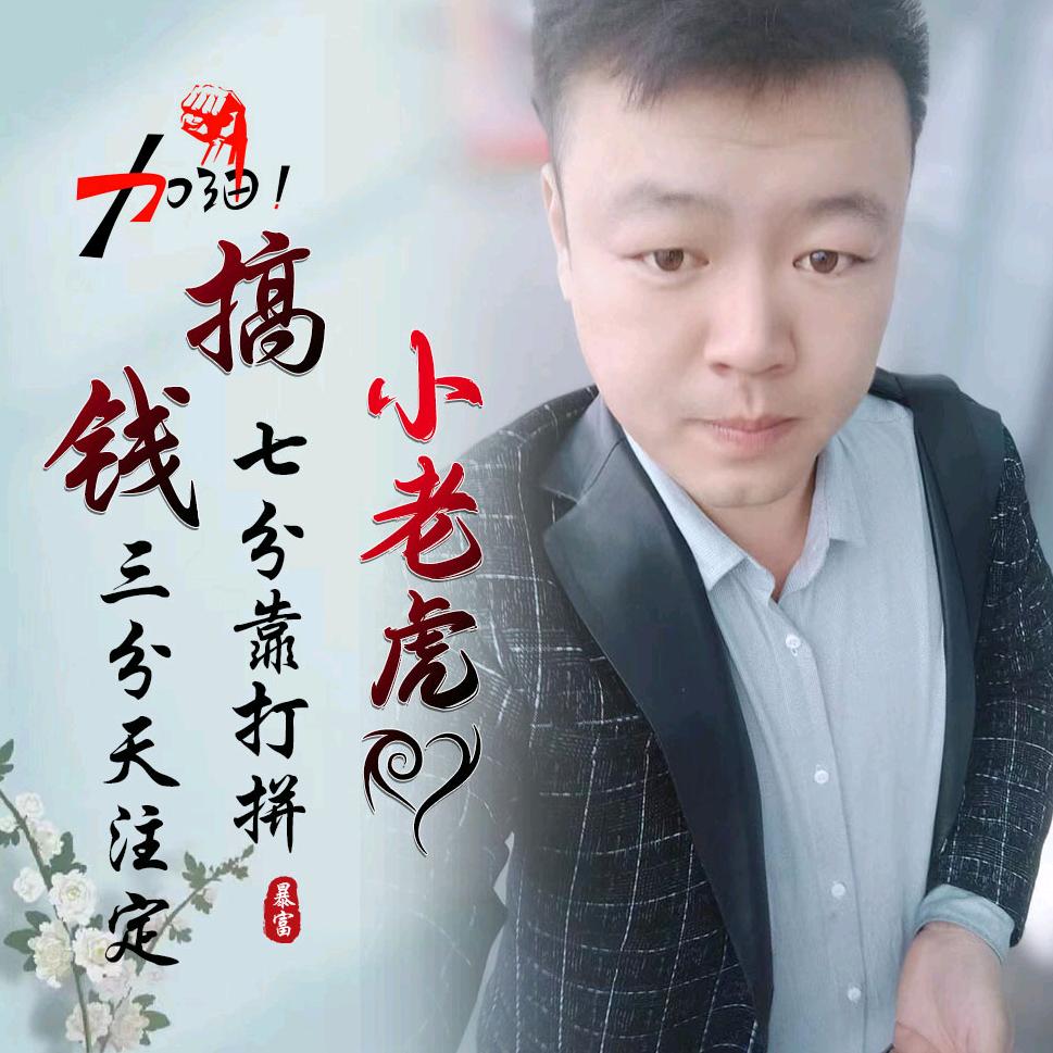 小老虎