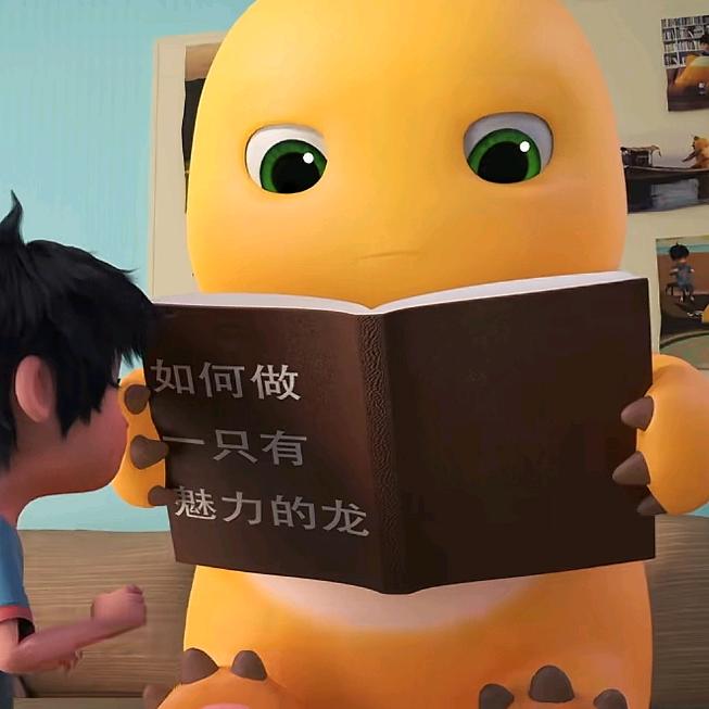 如何做一只有修养的龙