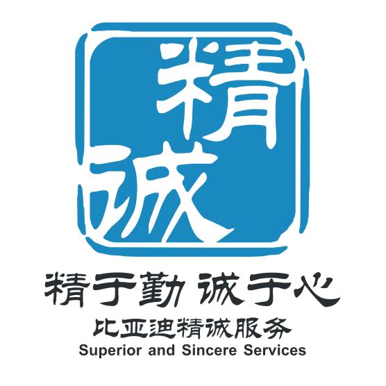 比亚迪杭州广成平迪售后服务中心