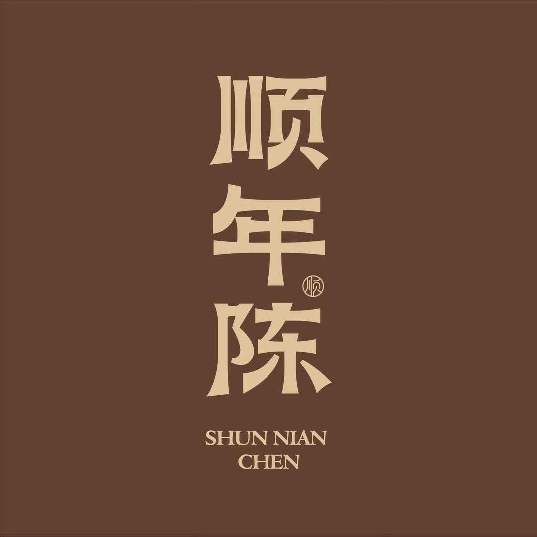 琳总年份茶-顺年陈