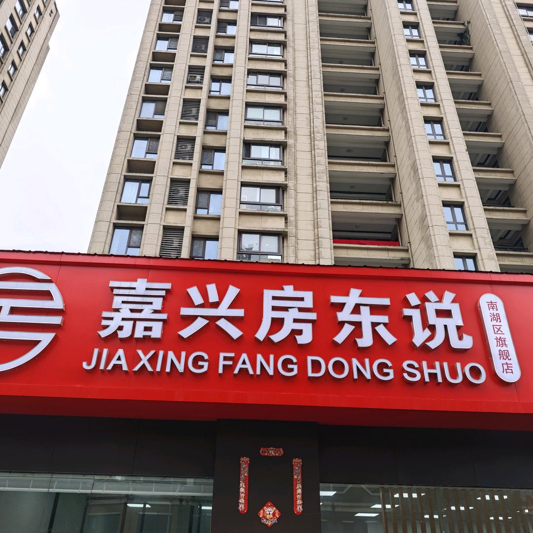 嘉兴老董