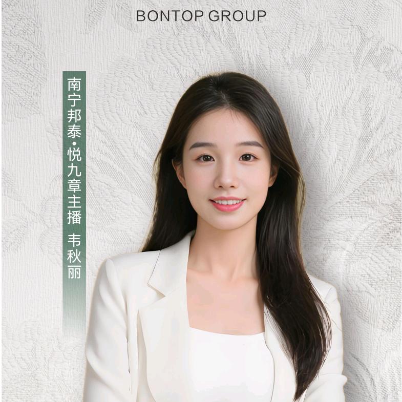 南宁邦泰悦九章选房官-丽丽