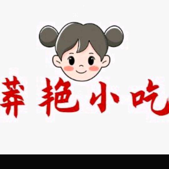 莽艳小吃官方号