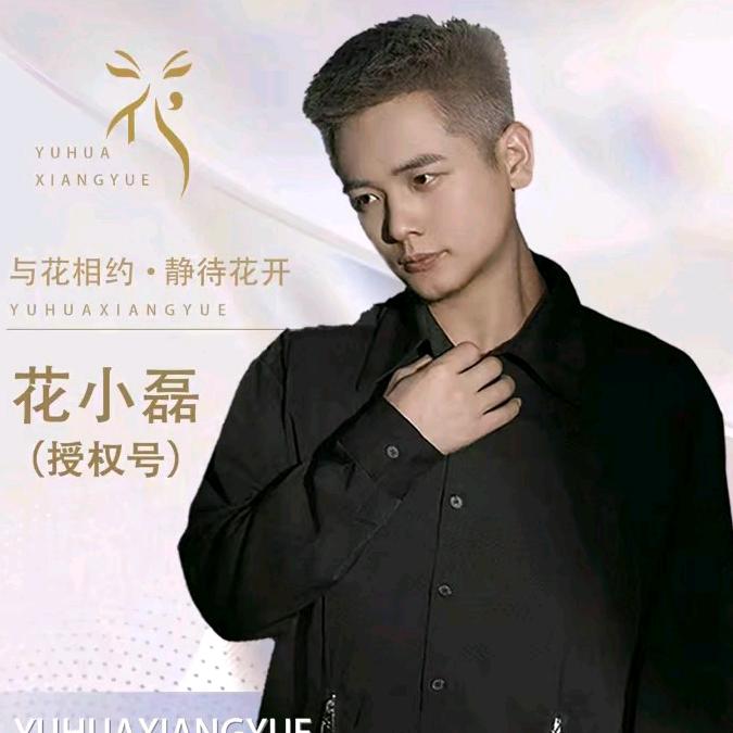 花小磊💞情妹妹