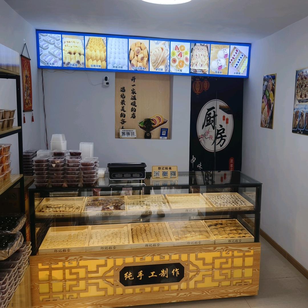西丰县郎记粘食（招学员）