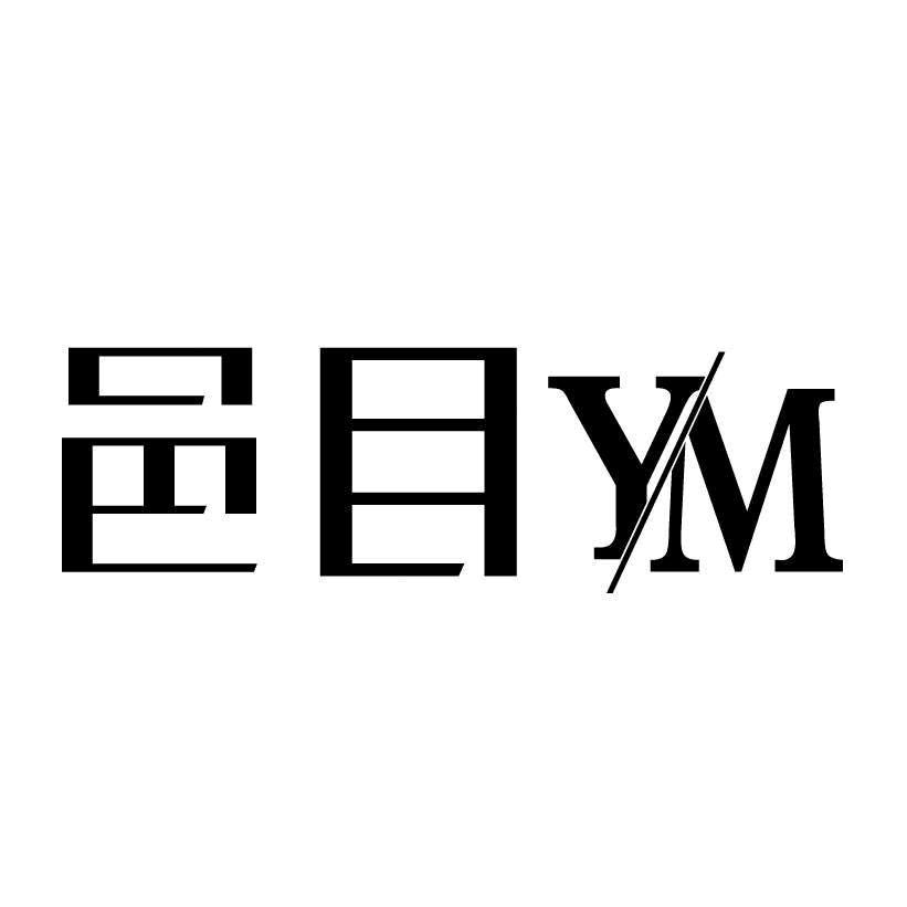邑目男装