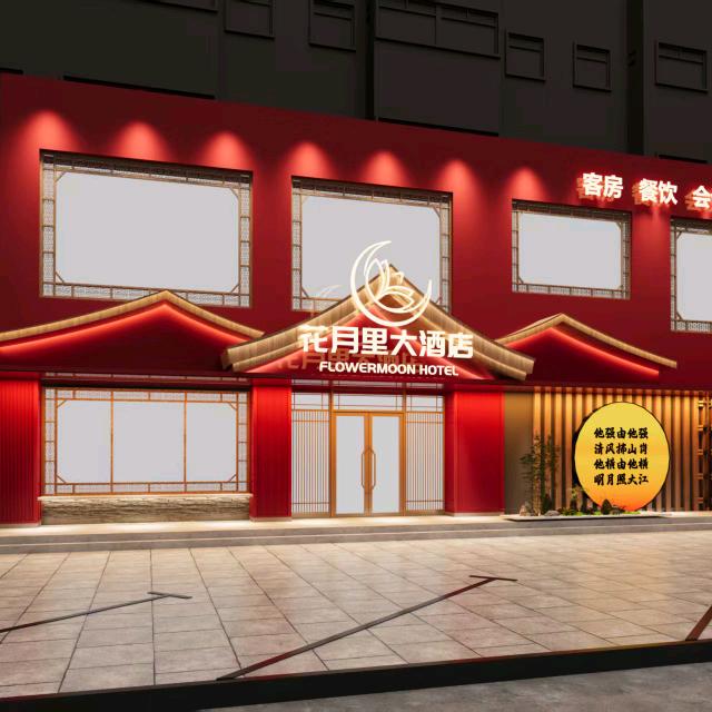 花月里大酒店~小梁