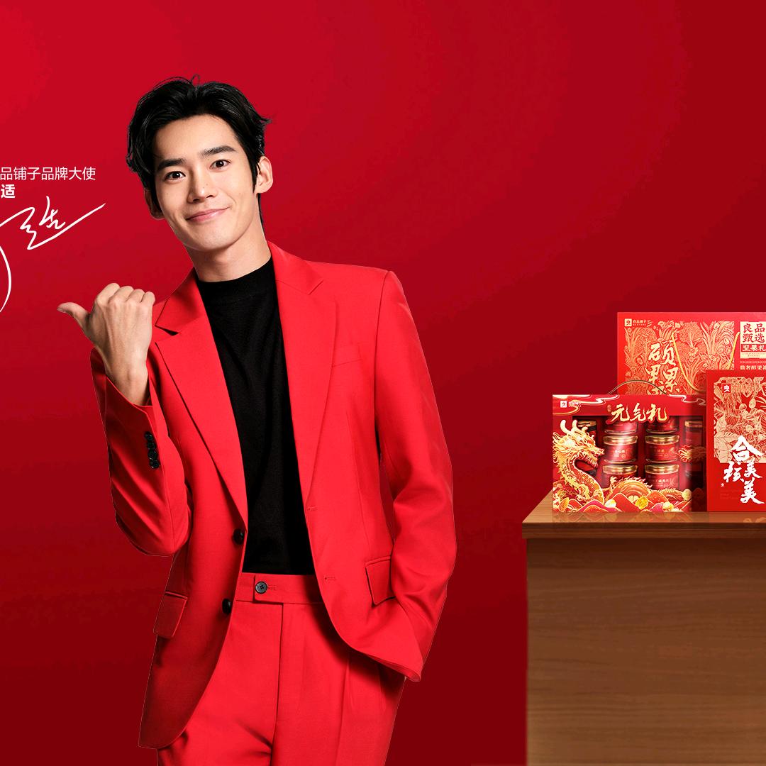 良品铺子进贤县吾悦广场店