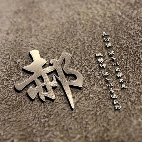 2025郝运加满✌️