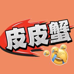 皮皮蟹影视