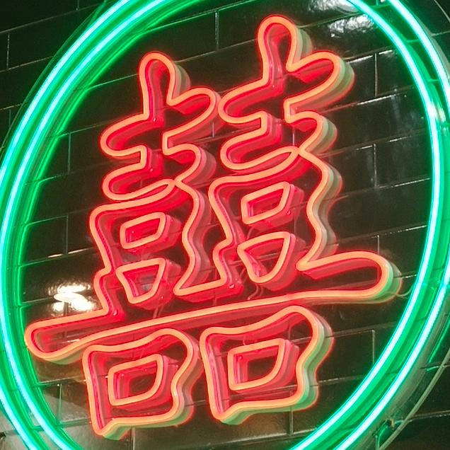 季念