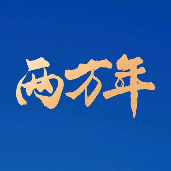 两万年黑龙江初心饮品有限公司水饮专卖店