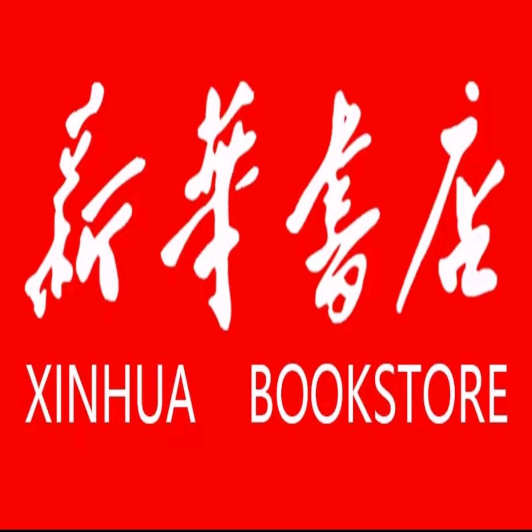 新华正版高中教材