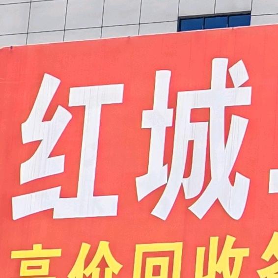 遵义市播州区红城二手车