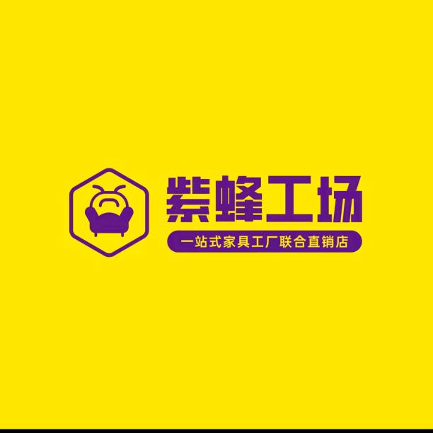 紫蜂家具3分店-绥阳店