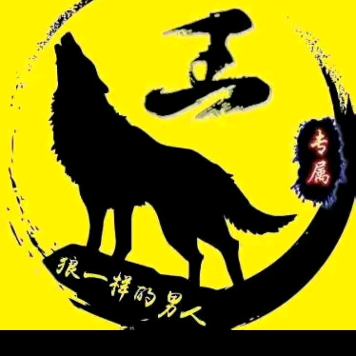 狼王