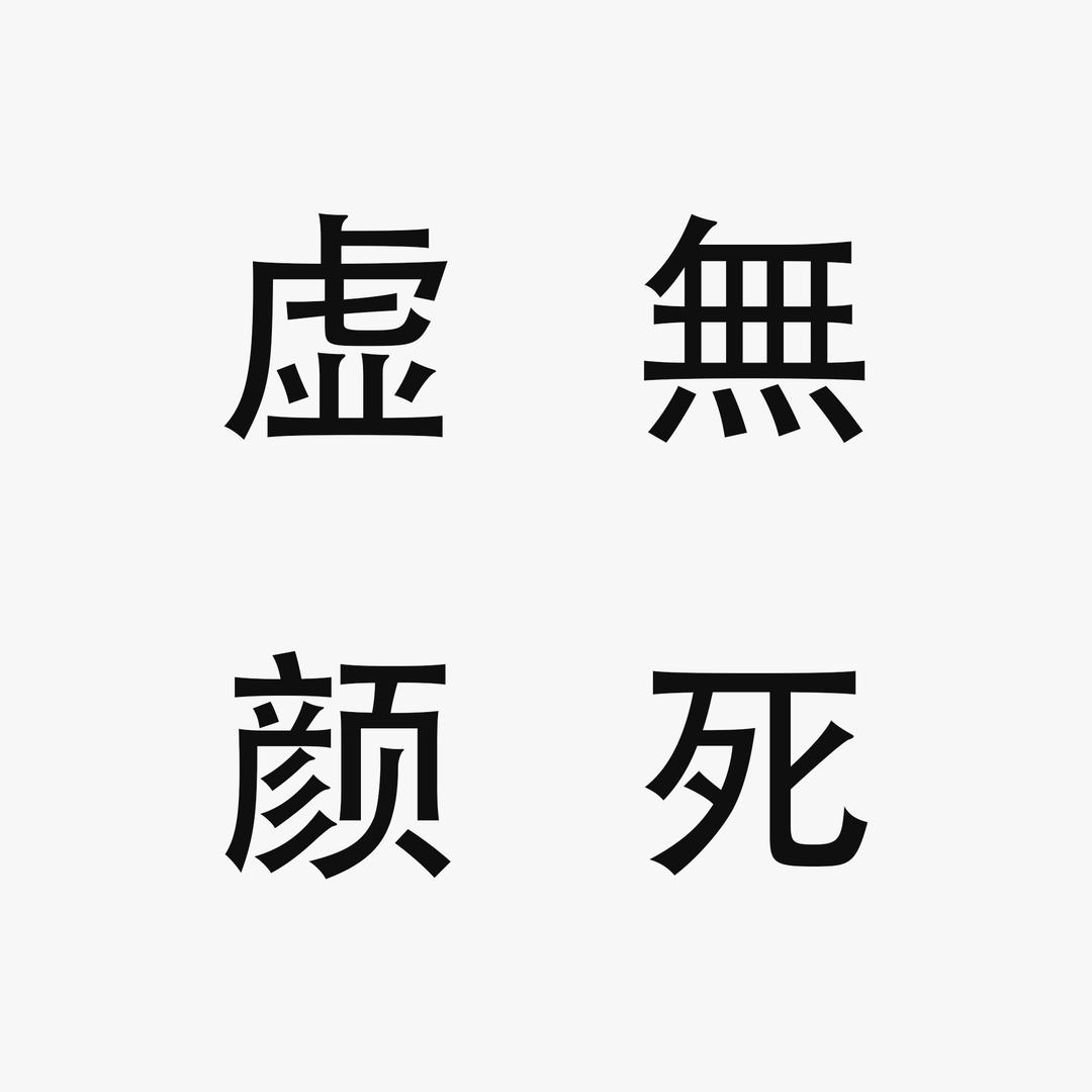 啊呜一口无（约稿主页+