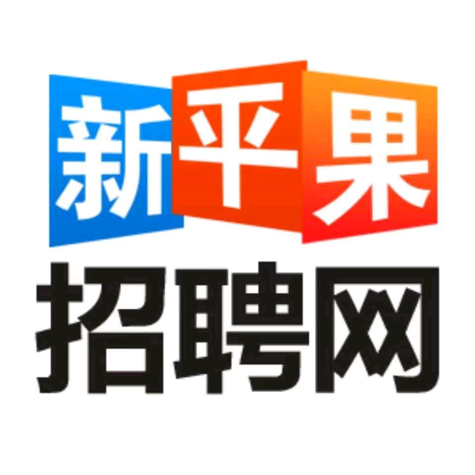 新平果招聘网