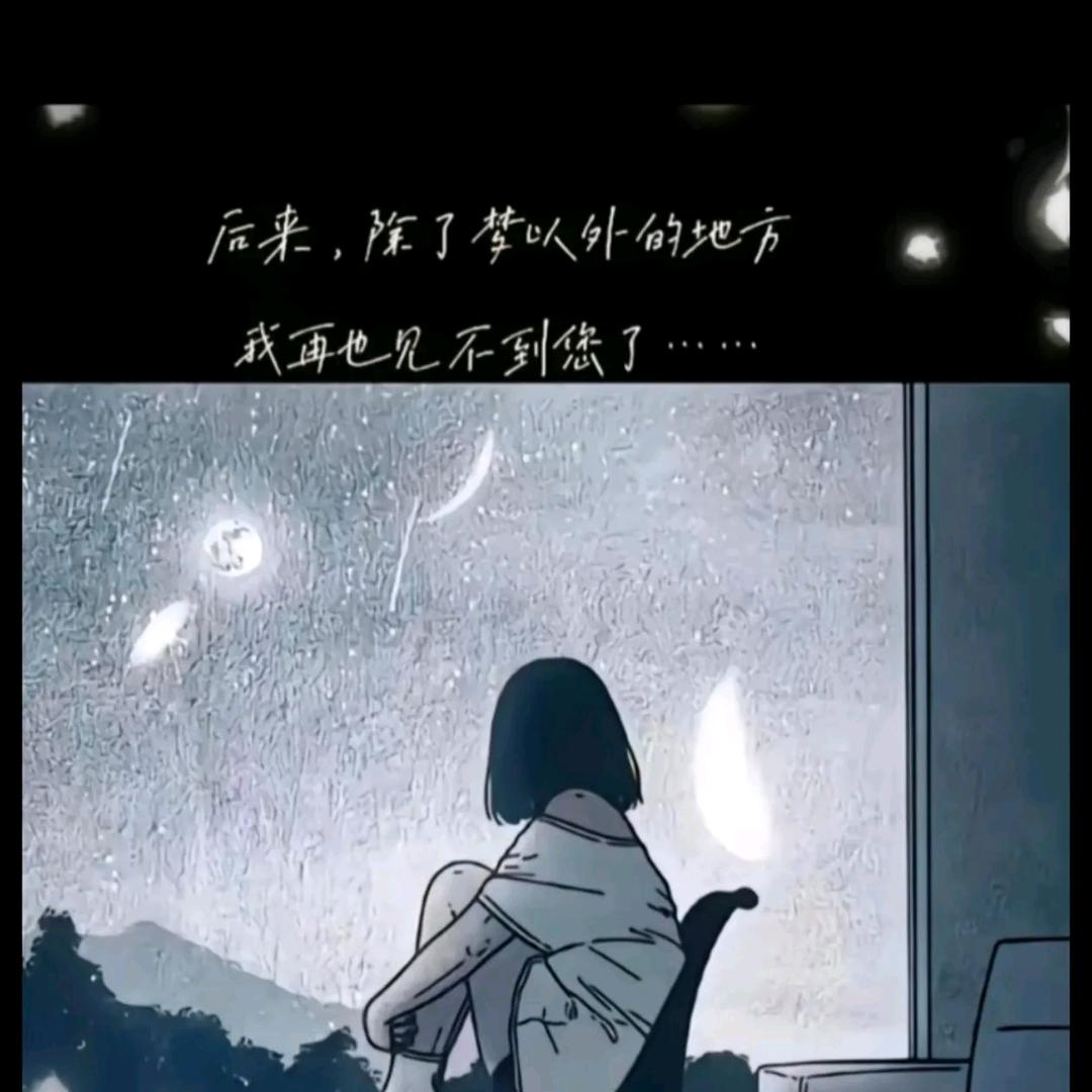 没有一辈子的陪伴，只有一辈子的思念和牵挂