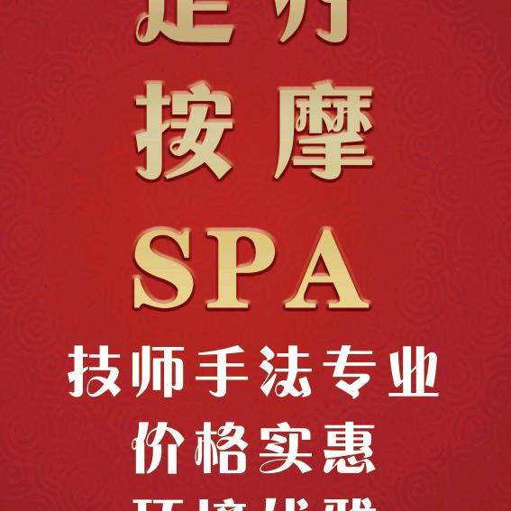 大明宫休闲足浴养生(滨江路店)