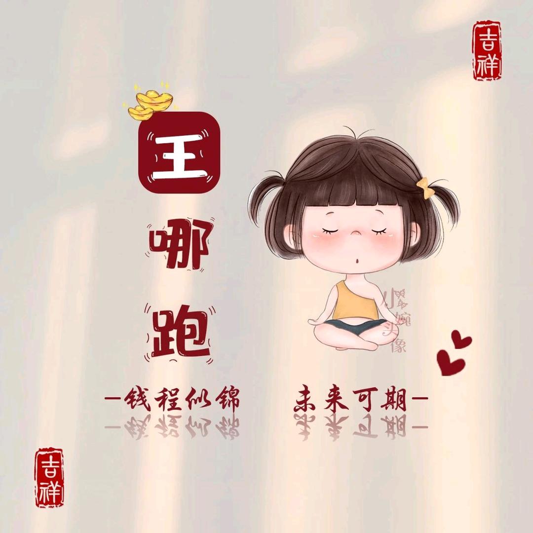 隔毕老王