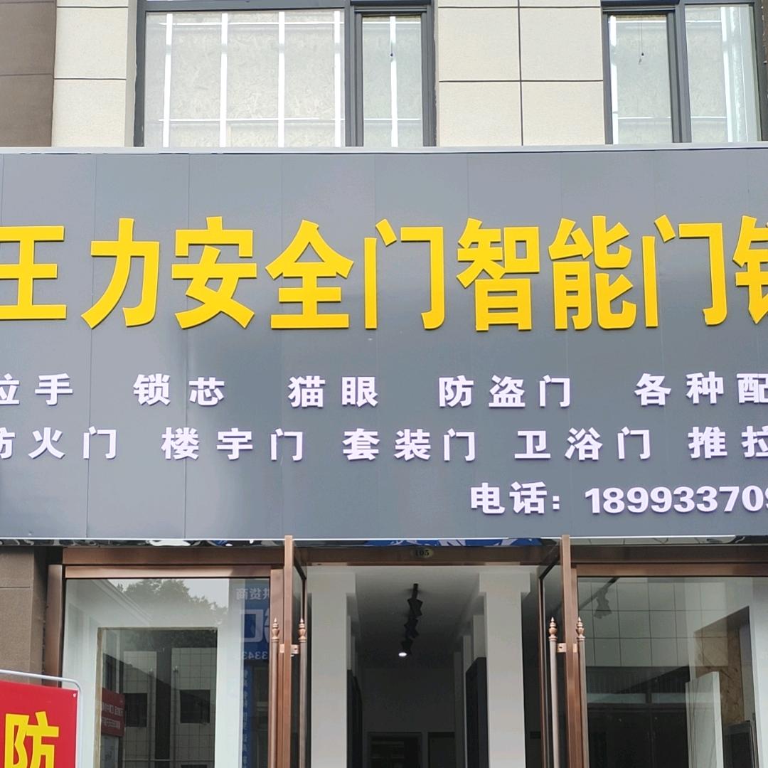 华亭市防盗门指纹锁大全