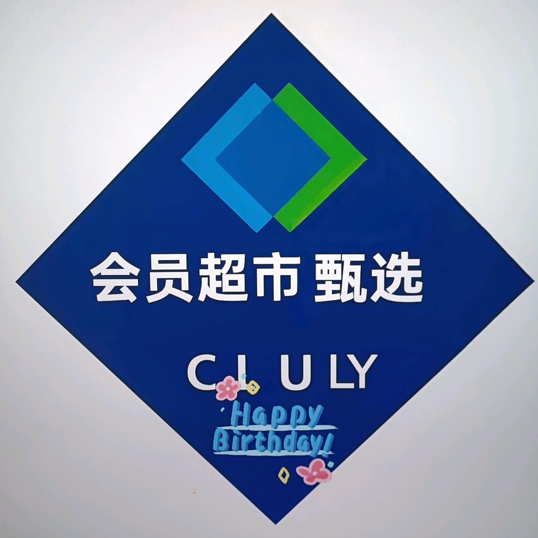 山-姆（线上商超一折）x