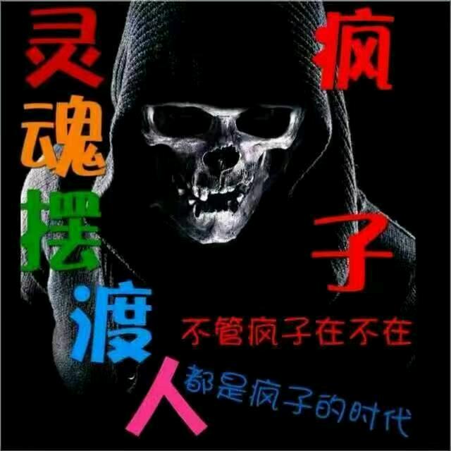 不是什么好人😏