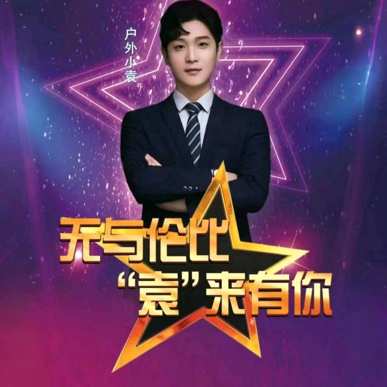 欣仪姐′′❤️210袁小袁