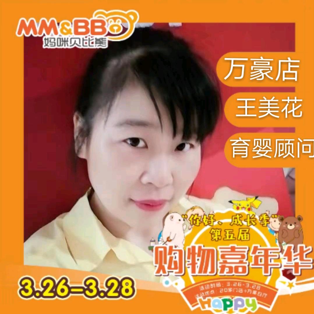 妈咪贝比熊万豪店花花