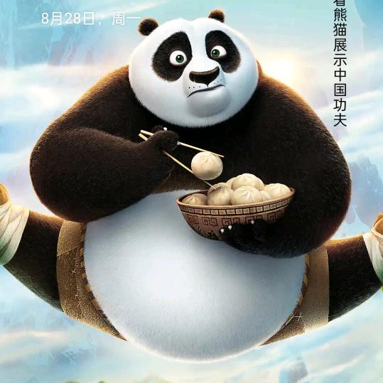 功夫熊猫 好物