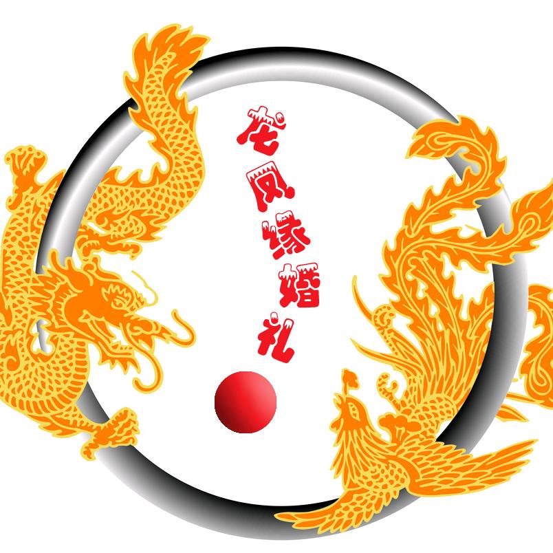 龍鳯缘婚禮