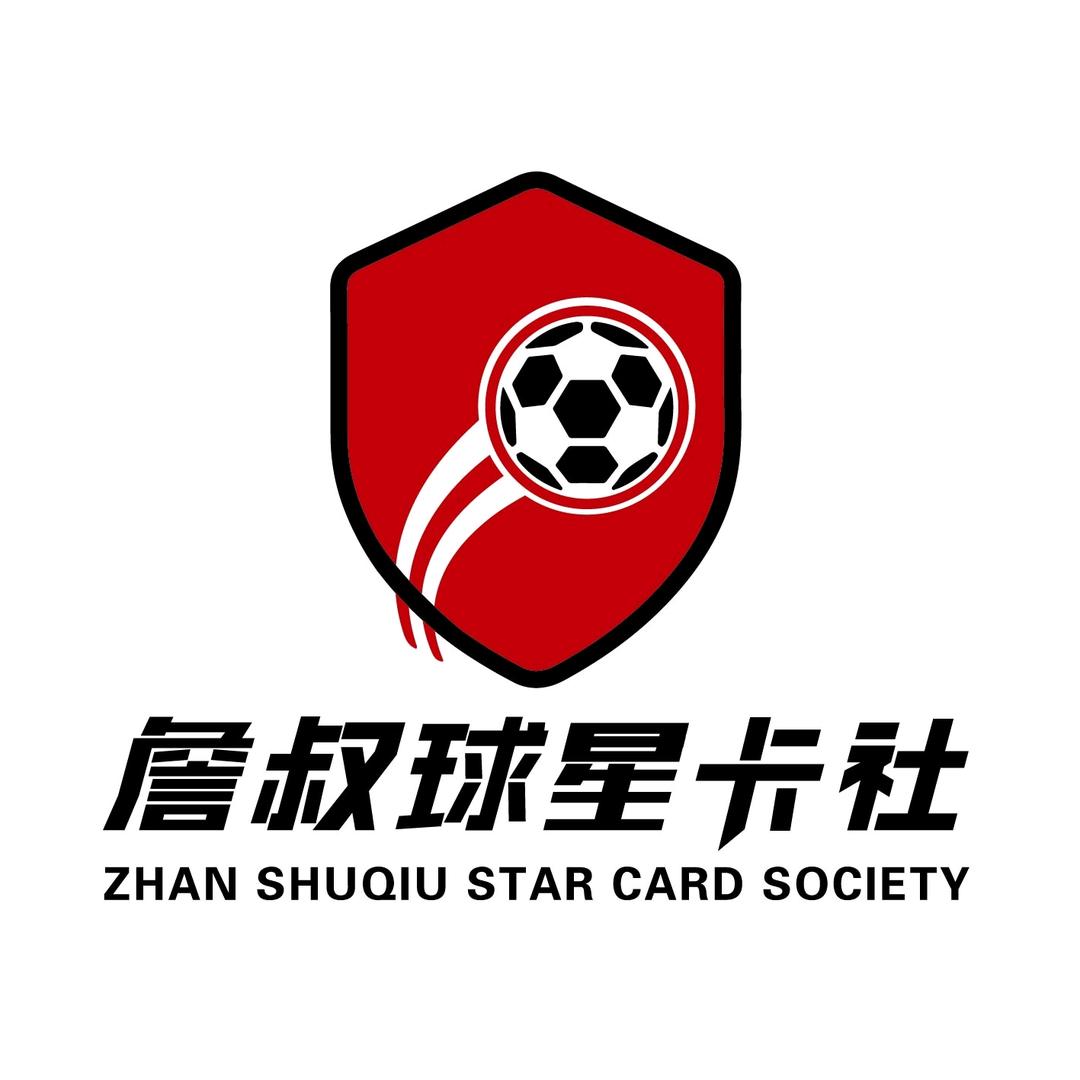 詹叔带我踢足球